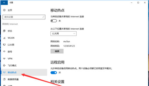 win10熱點(diǎn)
