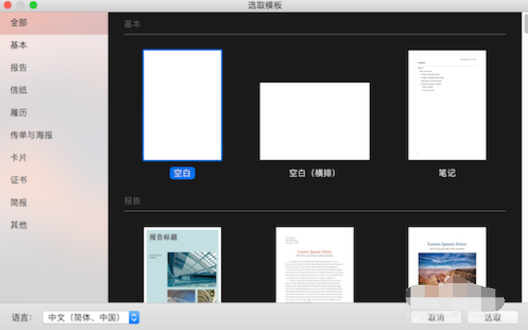 蘋(píng)果筆記本中的Word怎么用