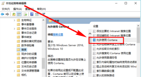 #win10關(guān)閉小娜