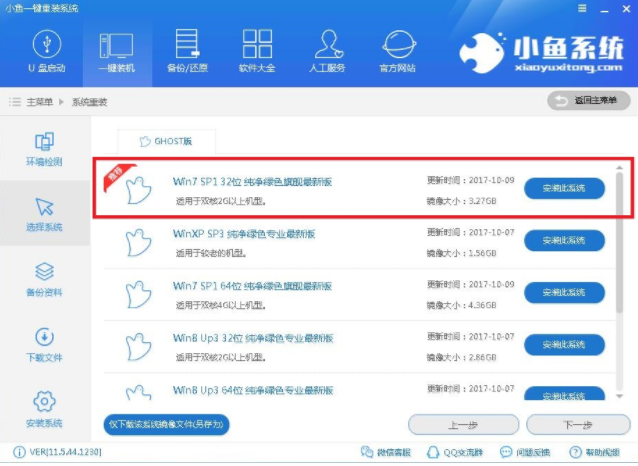 win7安裝教程