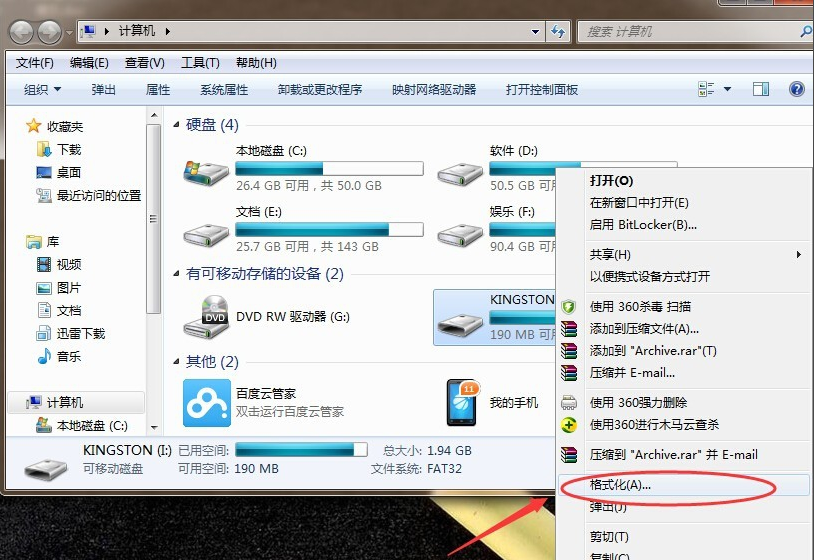格式化u盤