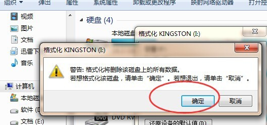 格式化u盤