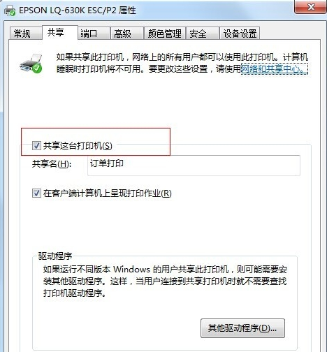 共享打印機