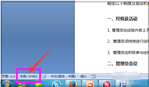 word看字數(shù)
