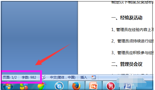 word看字數(shù)