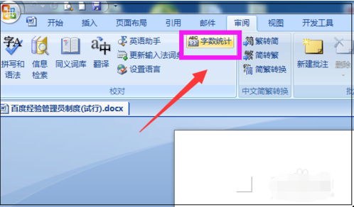 word統(tǒng)計字數(shù)