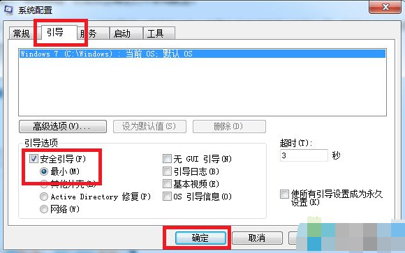 進入安全模式