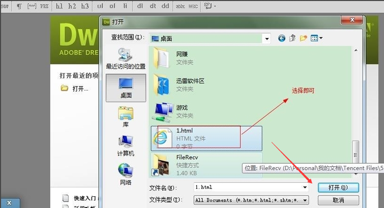 怎么打開html