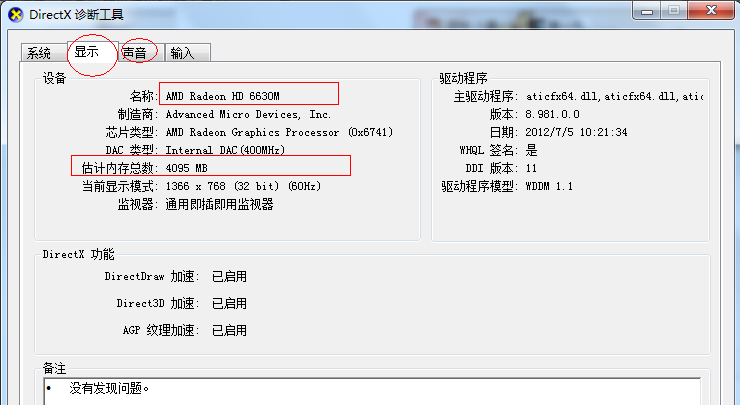 電腦配置