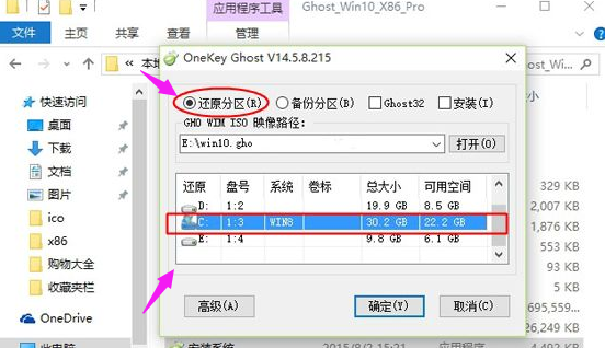 win8升級(jí)win10