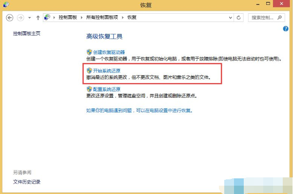 win8還原系統(tǒng)