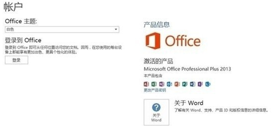 安裝office破解版