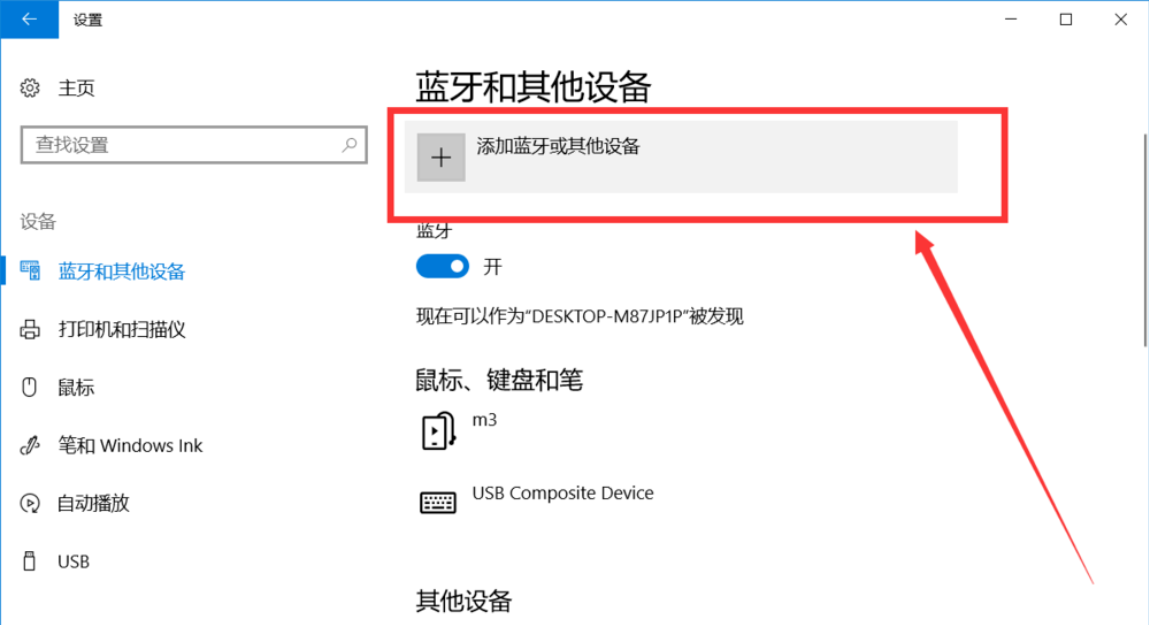 開啟藍牙