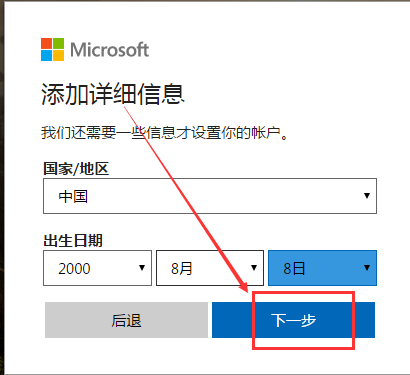 注冊微軟賬號