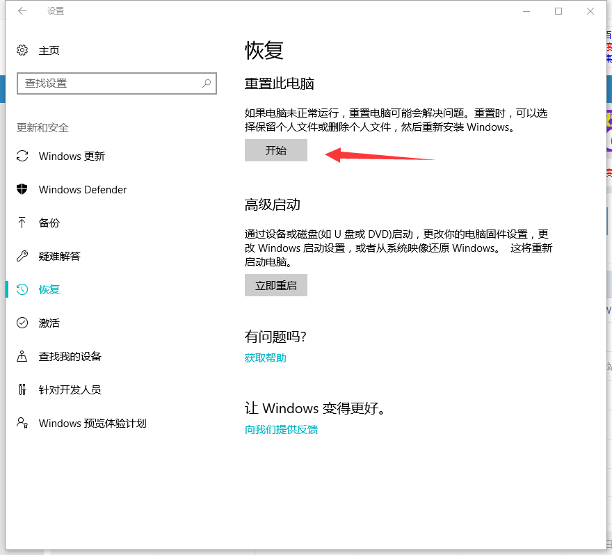 win10還原