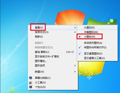 圖標(biāo)變小