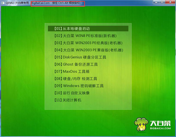 大白菜超級u盤啟動制作工具