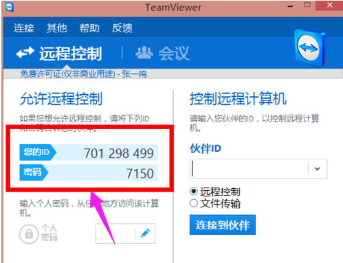 遠(yuǎn)程