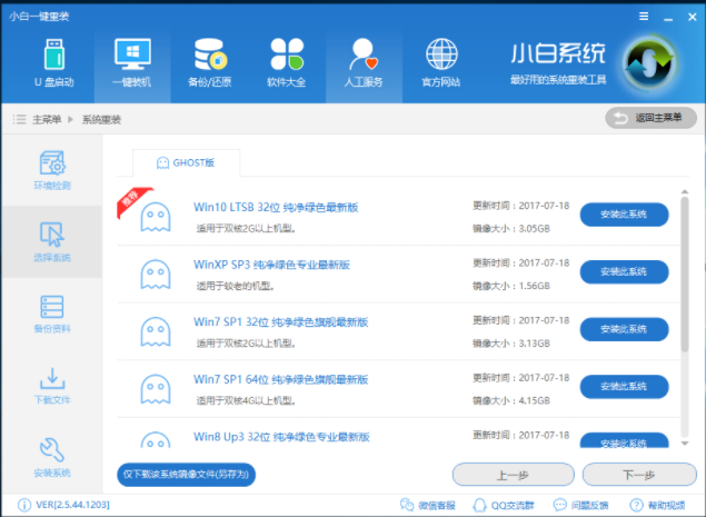 惠普一鍵重裝系統(tǒng)教程