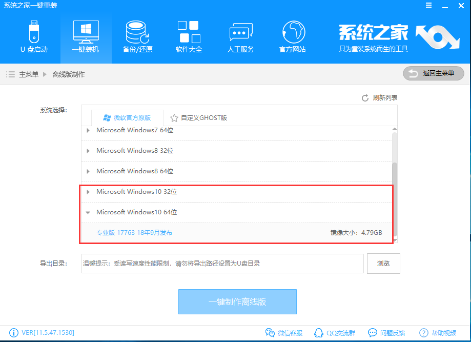 重裝win10教程