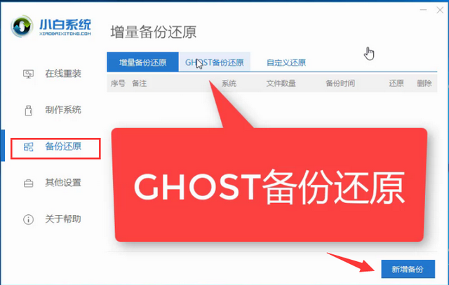 win10一鍵恢復系統(tǒng)
