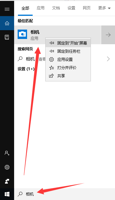 打開電腦攝像頭