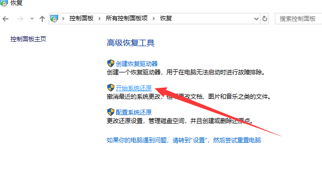 win10開機一鍵還原