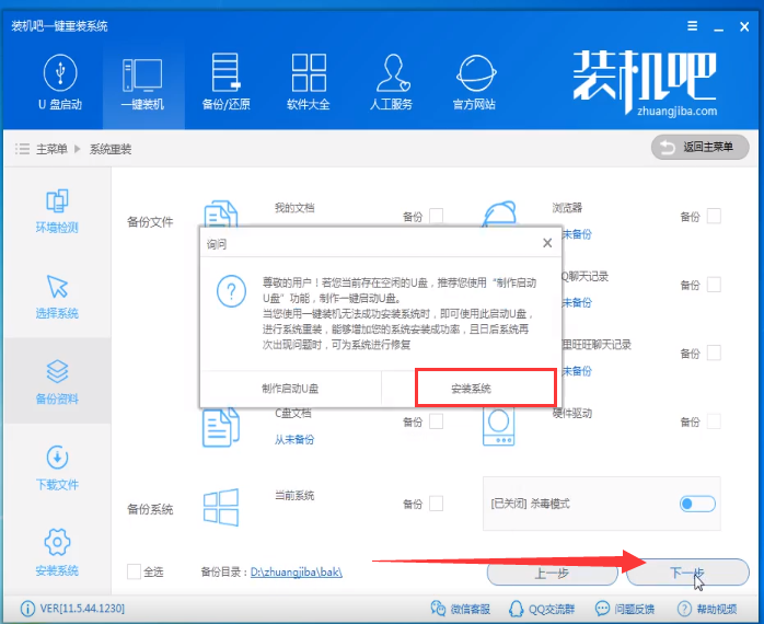 一鍵裝機