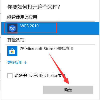 打開xlsx文件