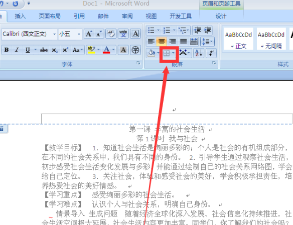Word頁眉橫線