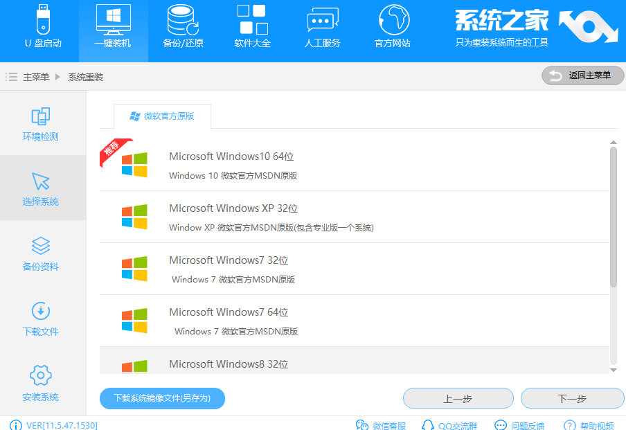 win7一鍵升級(jí)win10
