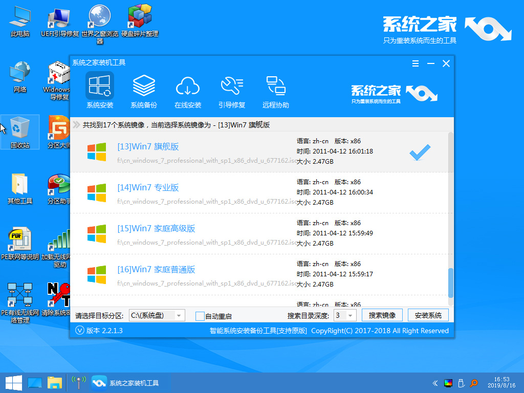 U盤pe安裝界面_0002s_0006_7.jpg