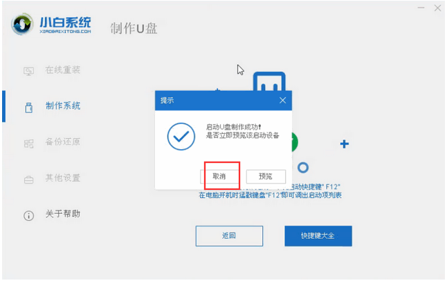 神州電腦u盤重裝系統(tǒng)win7教程