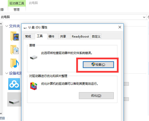 U盤損壞五種常見問題的修復(fù)方式