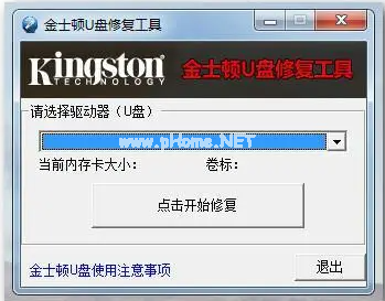 u盤修復(fù)軟件哪個好