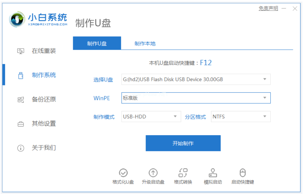 u盤鏡像系統(tǒng)安裝說(shuō)明