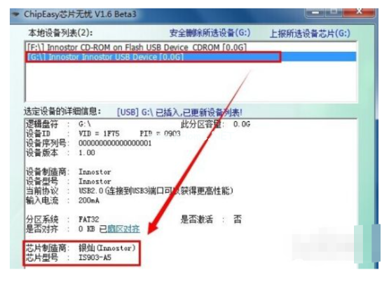 U盤量產(chǎn)工具使用教程