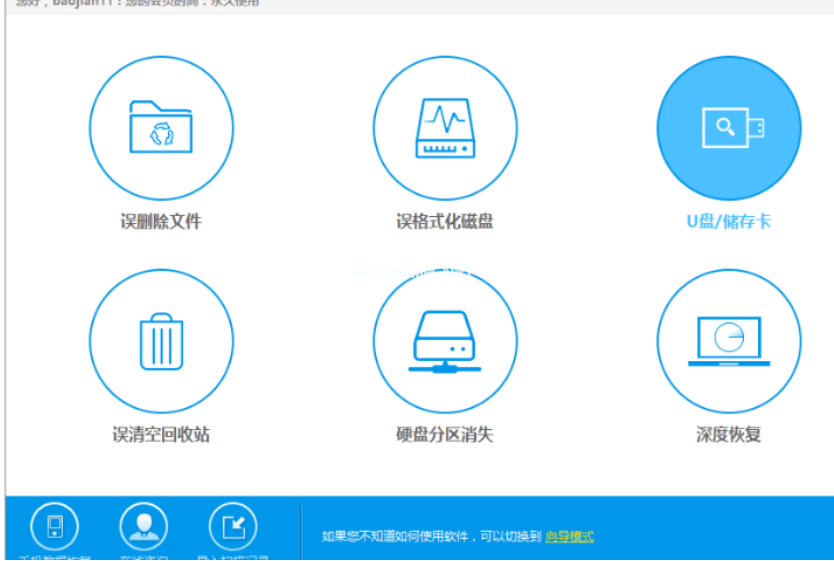 U盤數(shù)據(jù)恢復(fù)大師怎么用