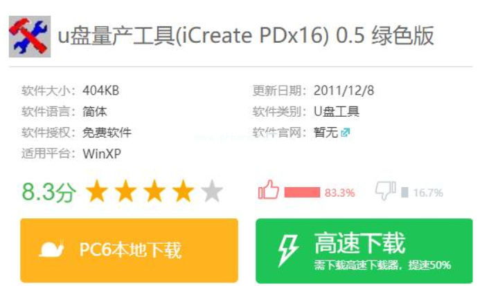 臺電u盤量產(chǎn)工具怎么使用