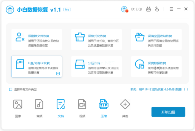 恢復(fù)u盤數(shù)據(jù)軟件哪些好