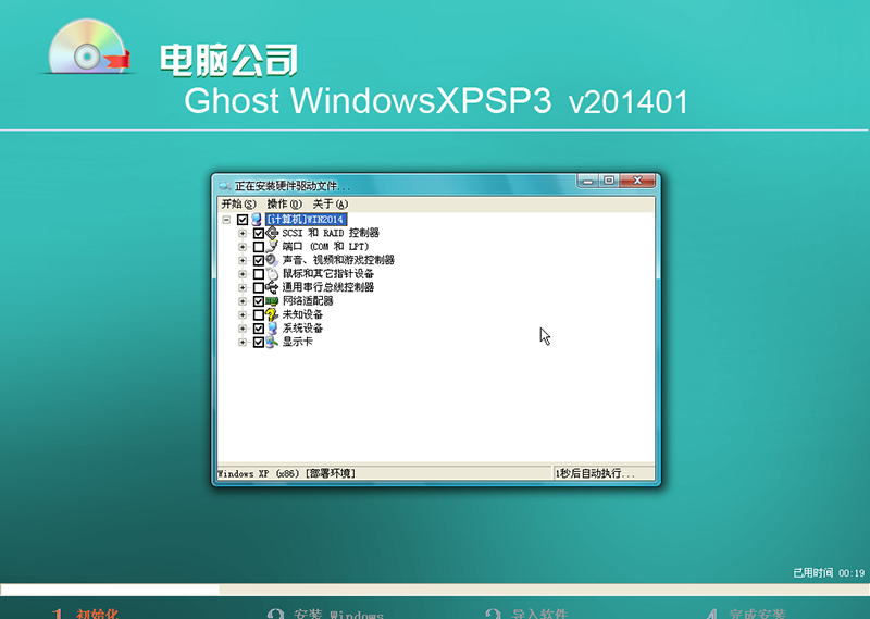 電腦公司快速安裝版xp系統(tǒng)u盤(pán)安裝教程