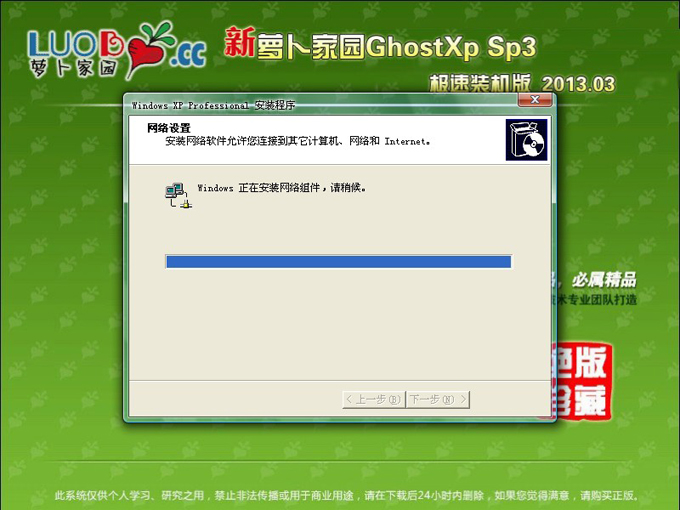 u盤(pán)安裝win xp蘿卜家園極速裝機(jī)版系統(tǒng)圖文教程