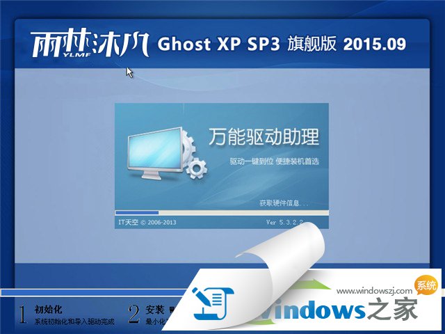 雨林木風(fēng)xp旗艦版系統(tǒng)u盤(pán)安裝方法