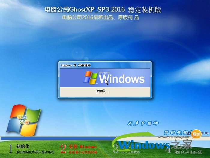 最容易的電腦公司xp特別版u盤(pán)安裝方法