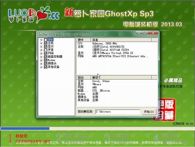 蘿卜家園xp電腦城裝機(jī)版u盤(pán)安裝教程