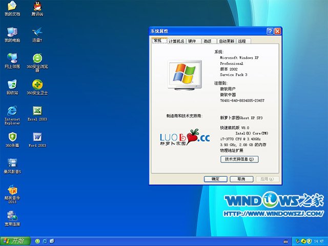 u盤(pán)安裝蘿卜家園xp快速裝機(jī)版系統(tǒng)大全