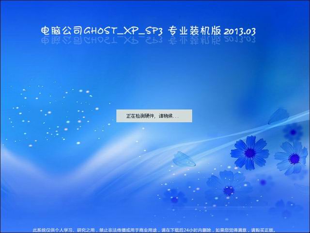 u盤(pán)安裝電腦公司xp專(zhuān)業(yè)裝機(jī)版系統(tǒng)步驟