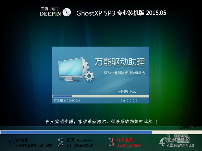 u盤安裝深度技術(shù)winxp專業(yè)裝機(jī)版系統(tǒng)方法