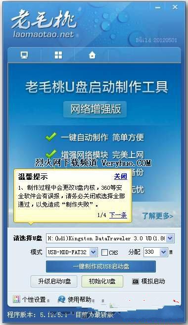 老毛桃u盤啟動盤制作圖解教程