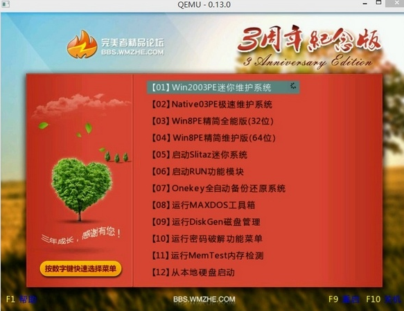 完美者U盤